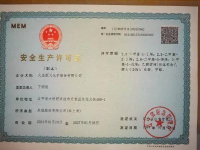 安全生產(chǎn)許可證
